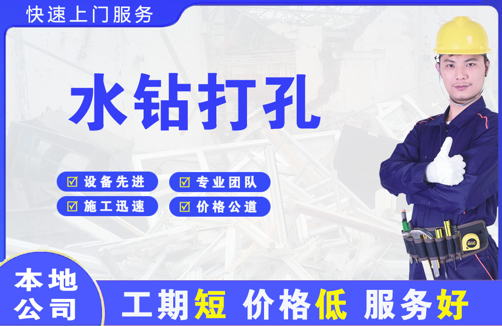 青龙水钻打孔
