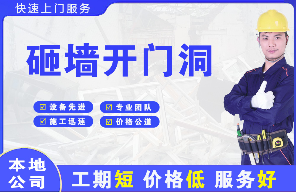 青龙砸墙开门洞