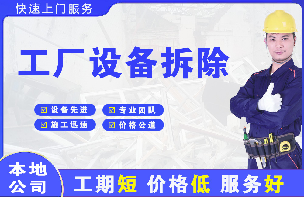 青龙工厂设备拆除