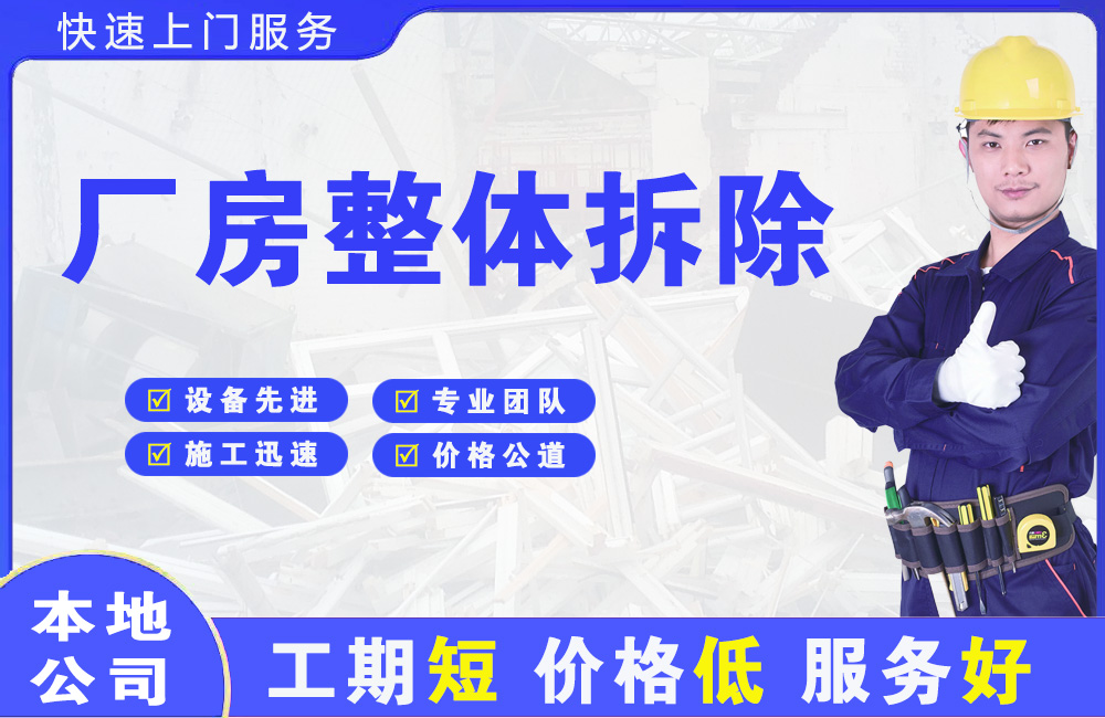 青龙厂房整体拆除
